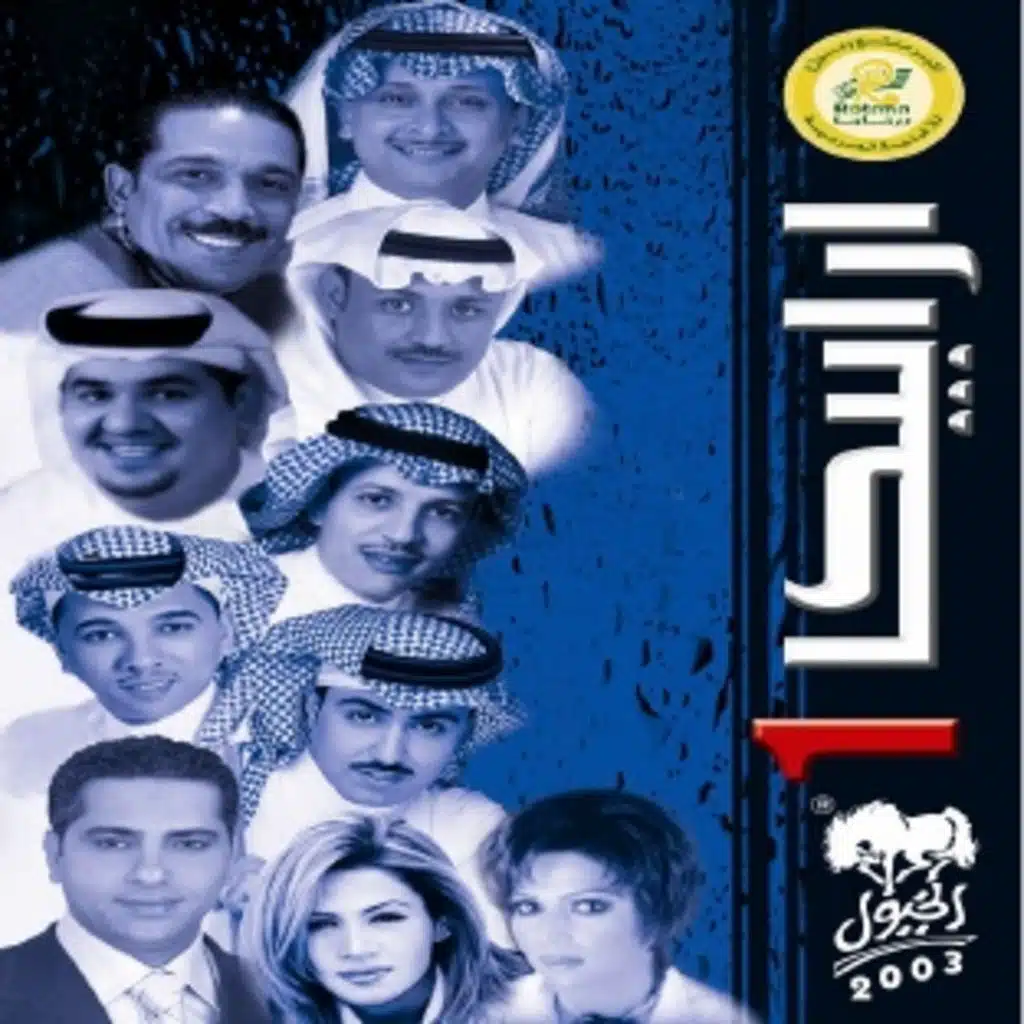 إصطبحت
