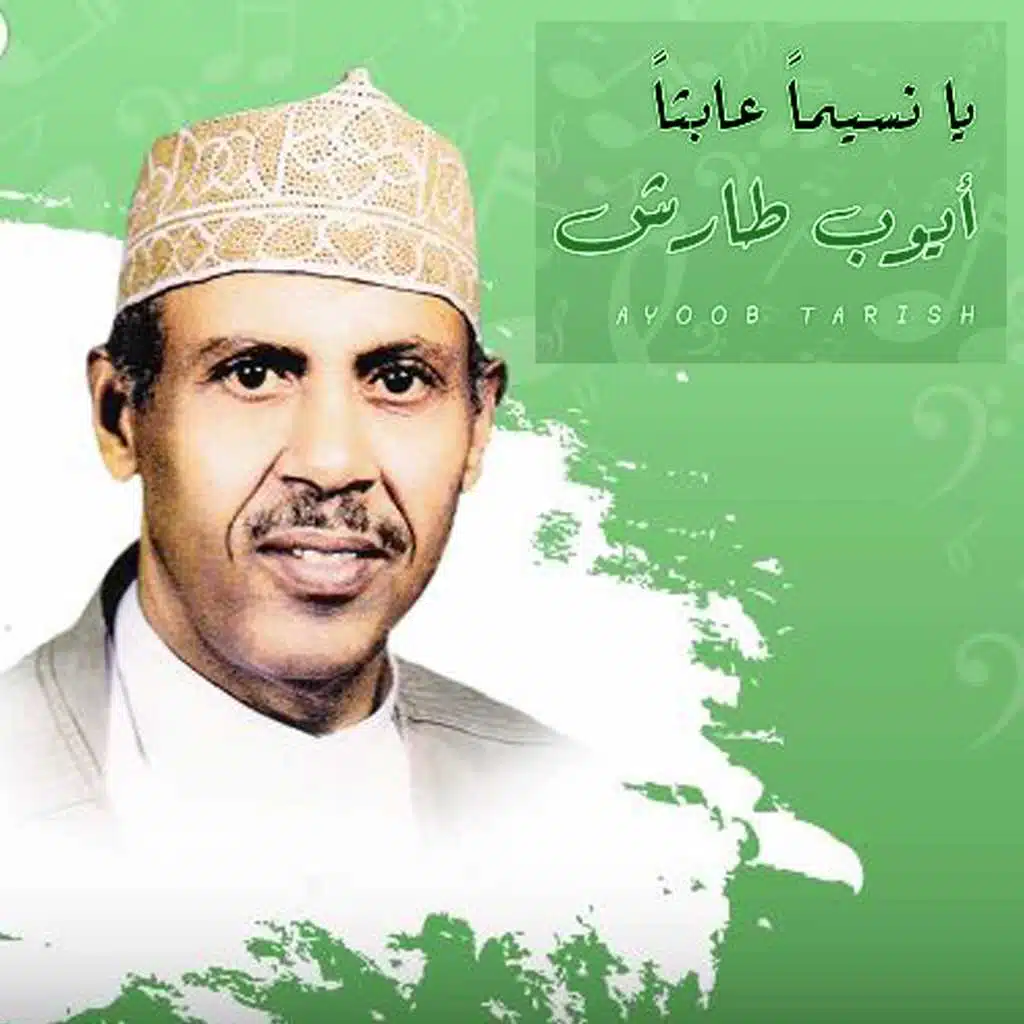 يانسيما عابقاً