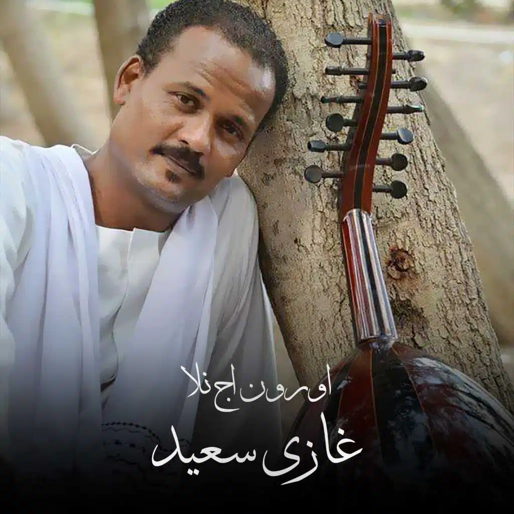 اورون اج نلا