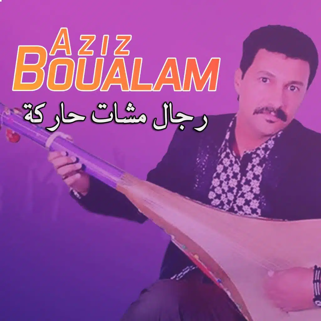 رجال مشات حاركة