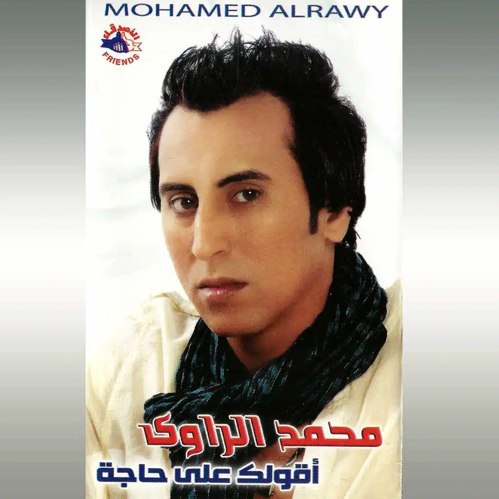 شجرة سنين عمري