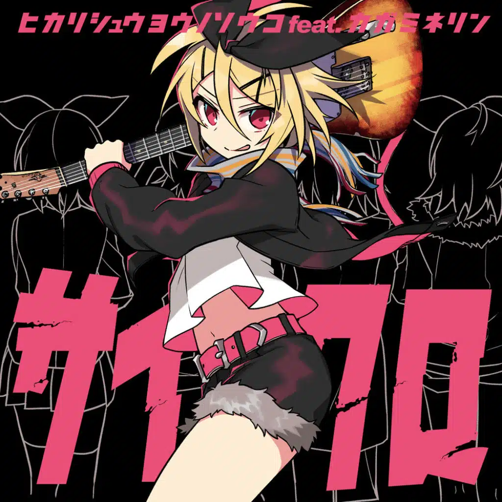 Hikarisyuyo