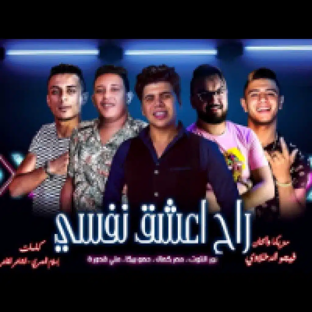 راح اعشق نفسي