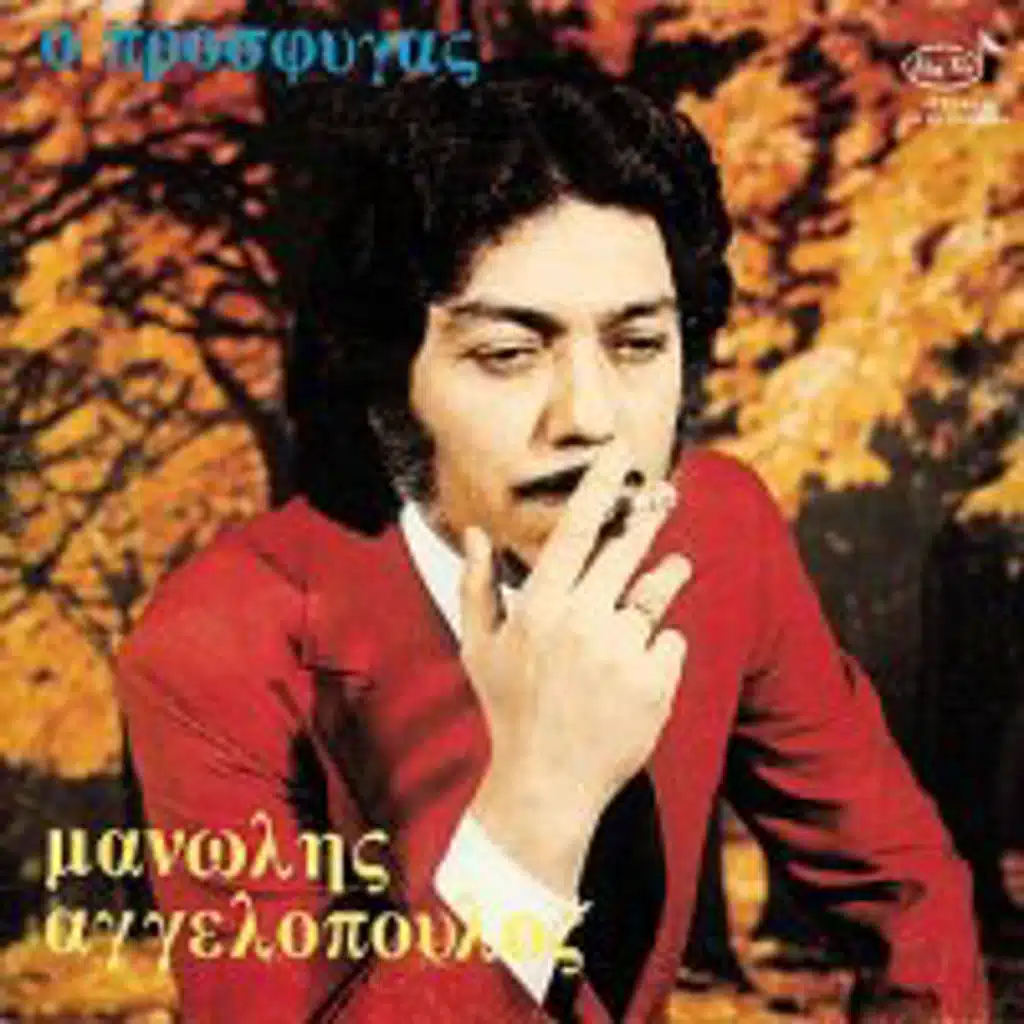 Manolis Aggelopoulos