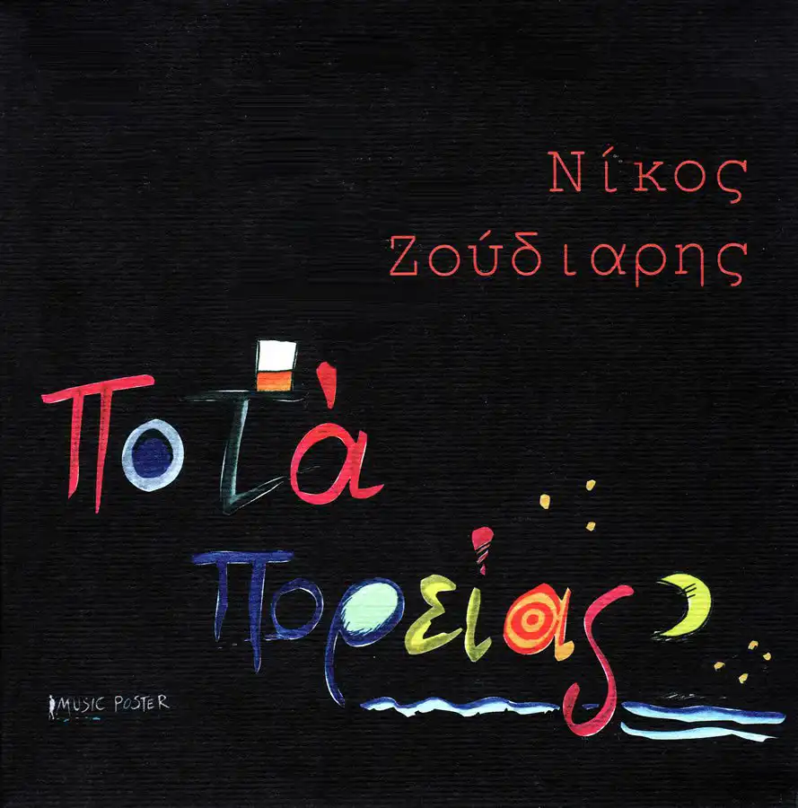 Nikos Zoudiaris