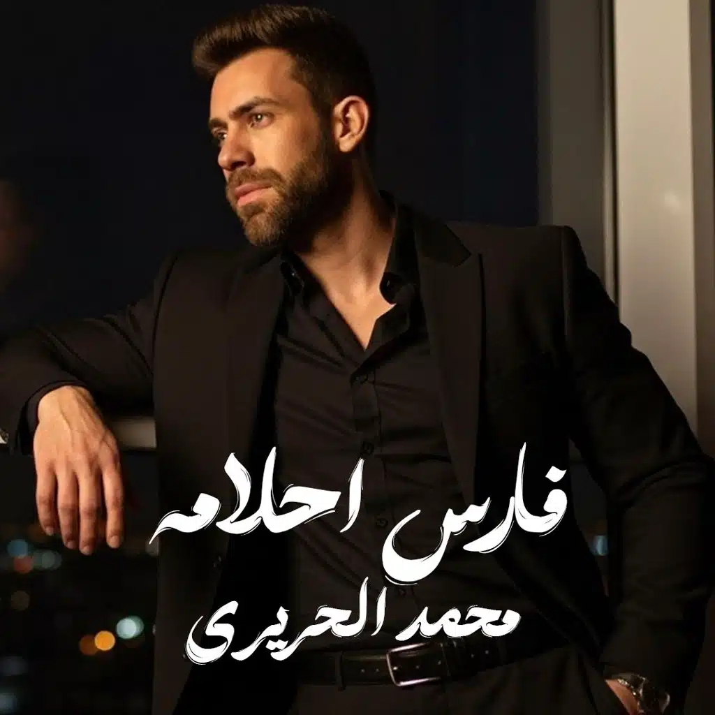 محمد الحريري