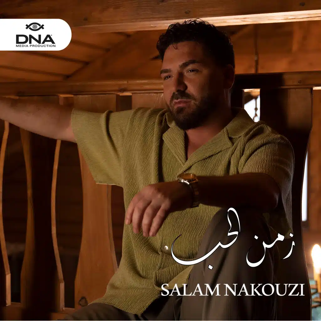 سلام ناكوزي