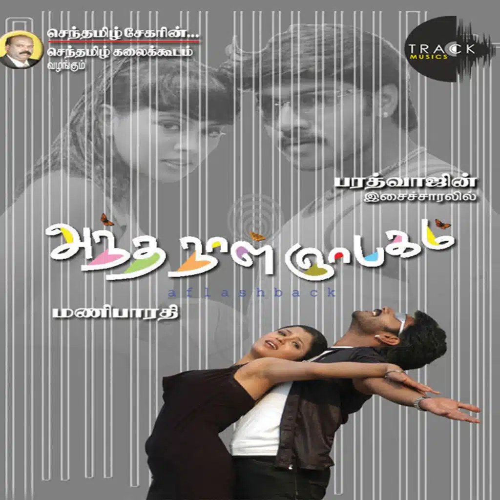 Antha Naal Nyabagam (Original Motion Picture Soundtrack)