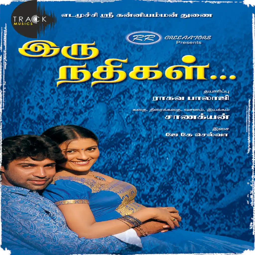 Iru Nadhikal (Original Motion Picture Soundtrack)