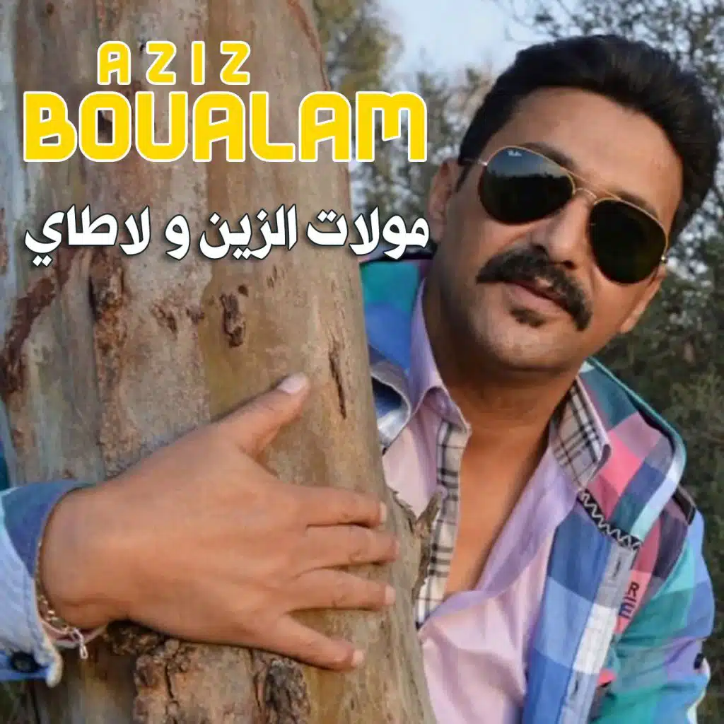 مولات الزين و لاطاي