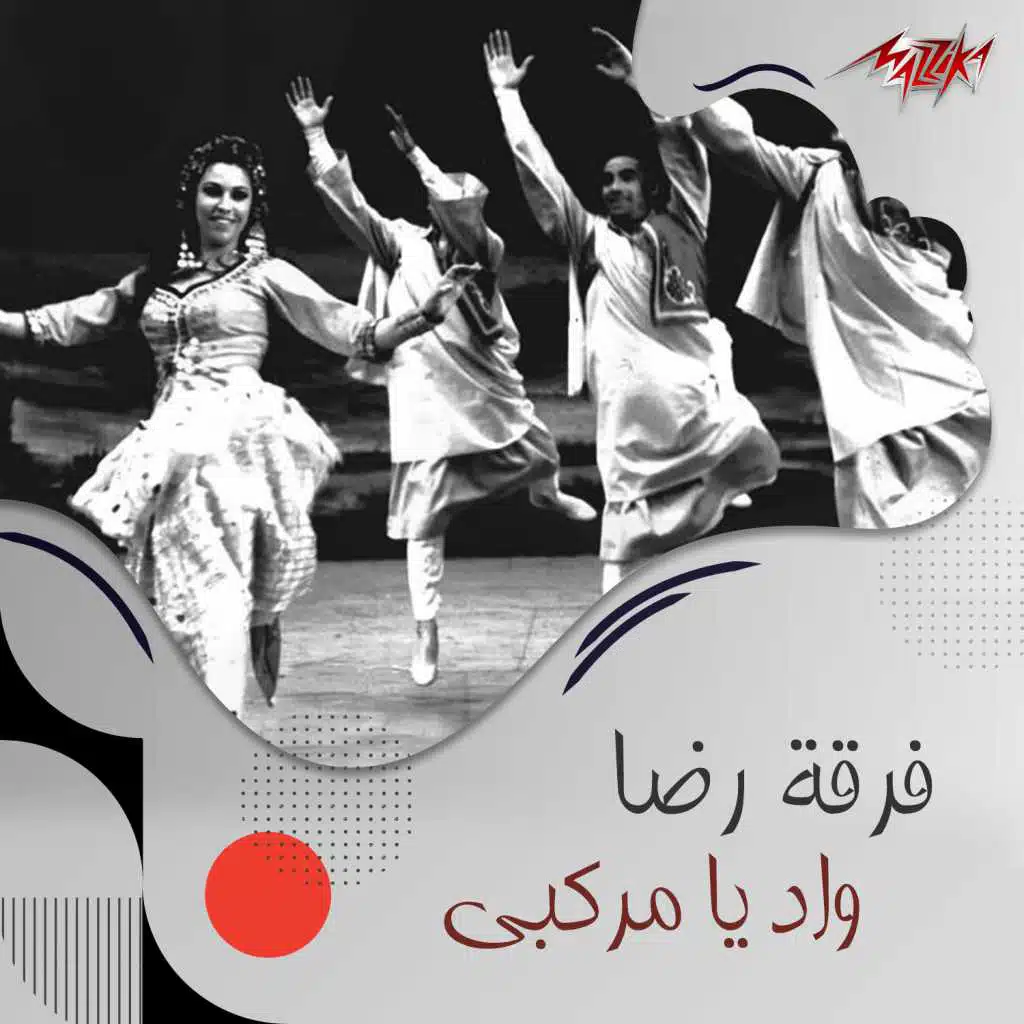 واد يا مراكبي