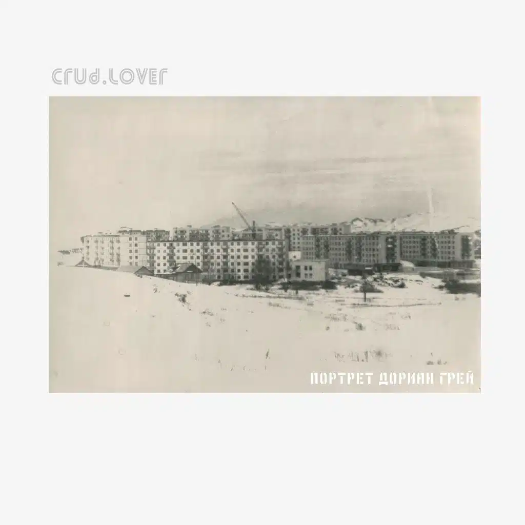 Портрет Дориан Грей