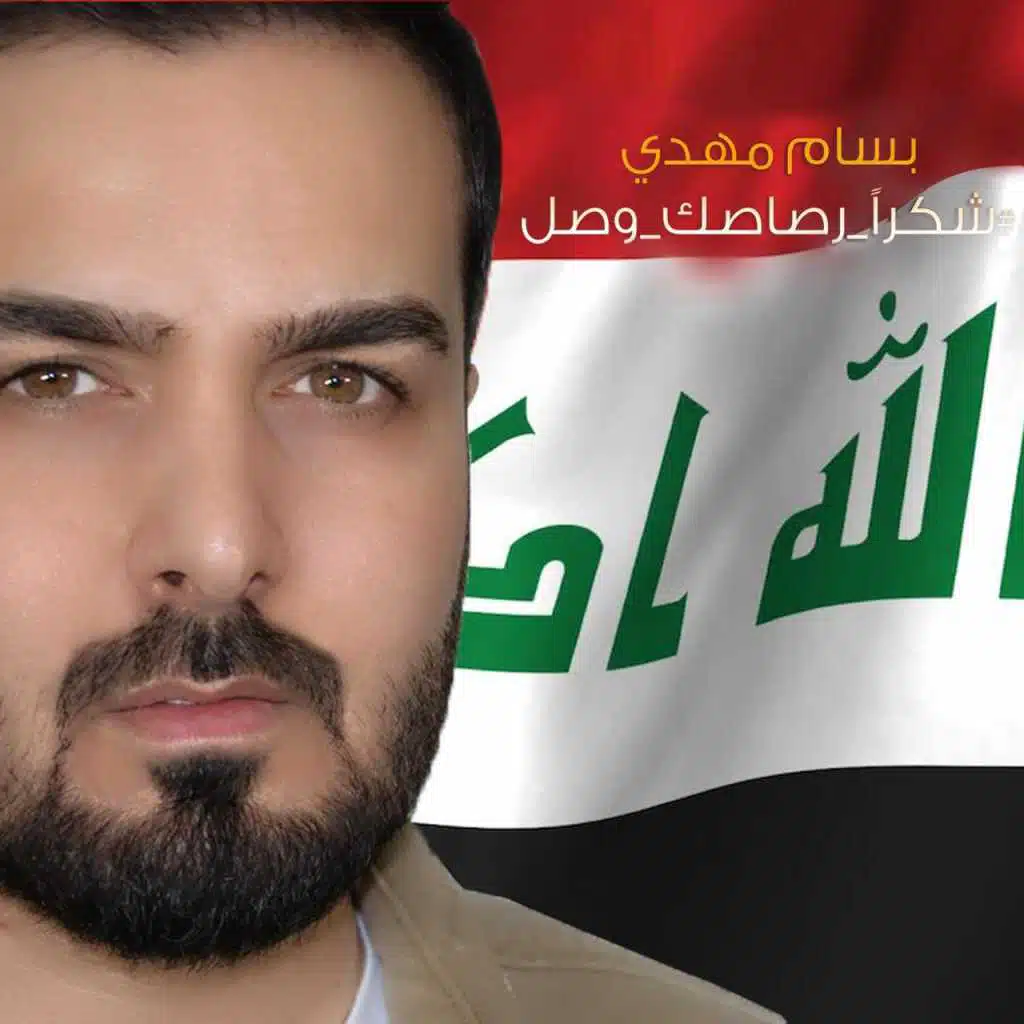 شكراً رصاصك وصل