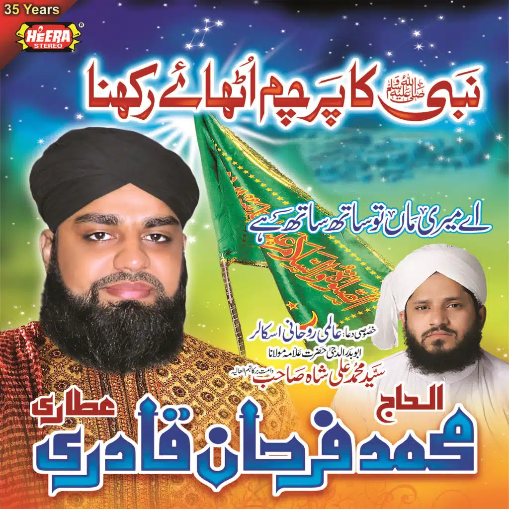 Nabi Ka Parcham Uthae Rakhna