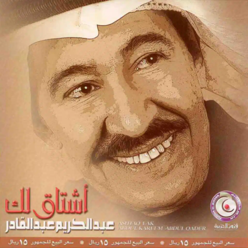 أبي شورك (مع راشد الماجد)