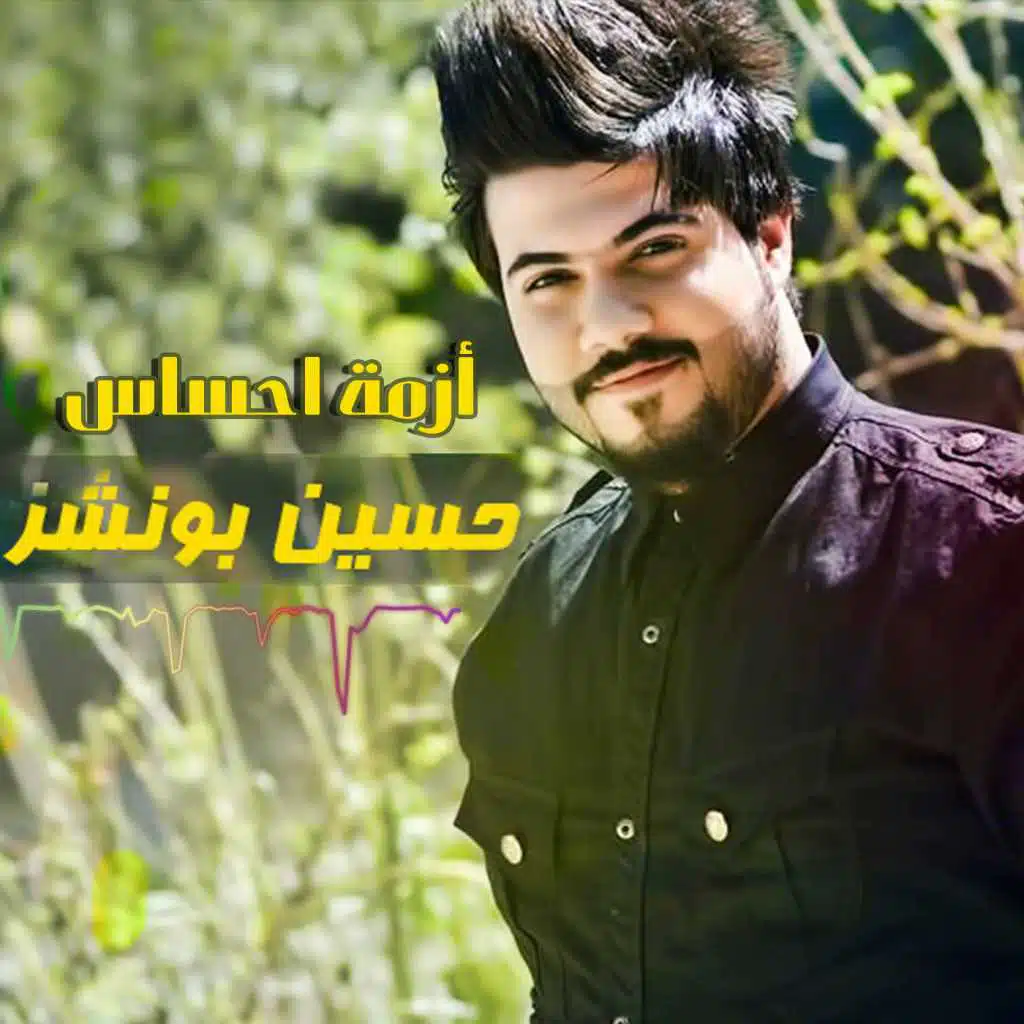 أزمة احساس