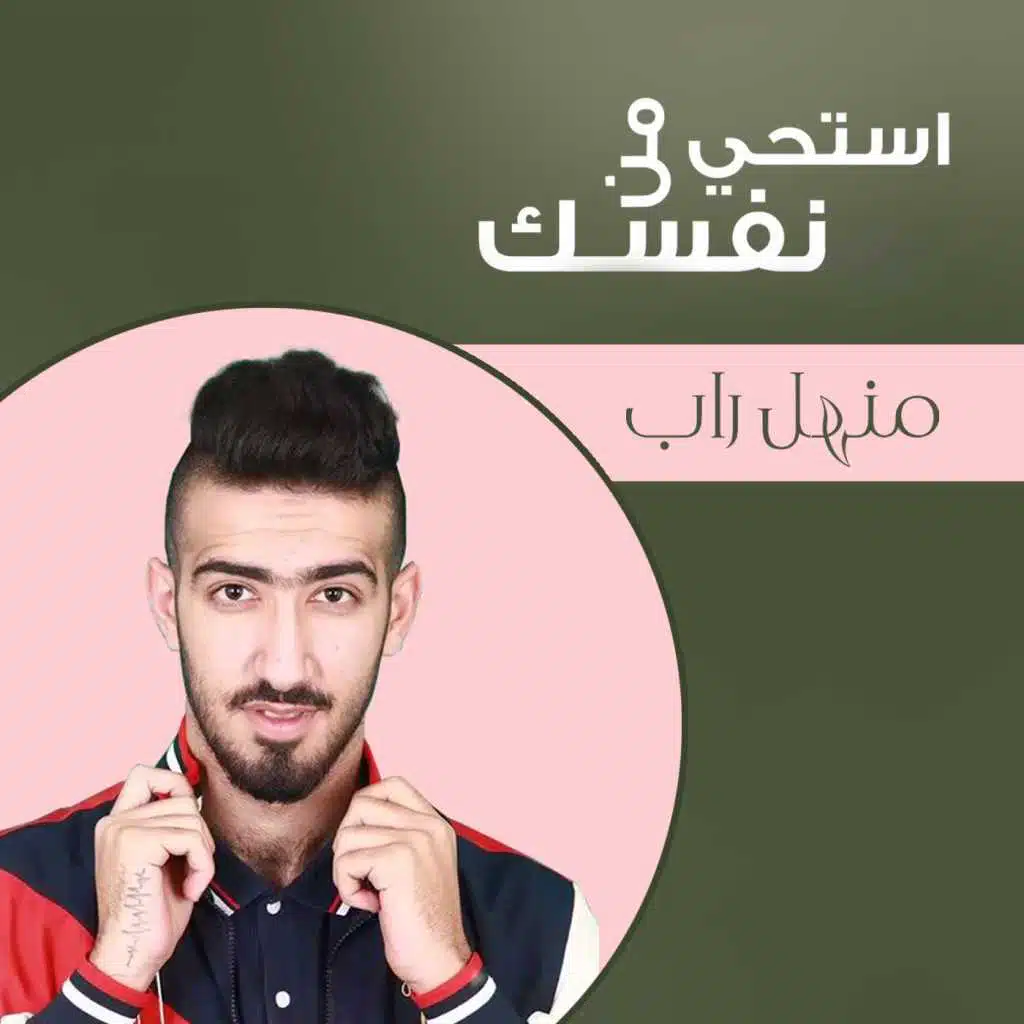 استحي من نفسك