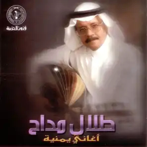 اغاني يمنية