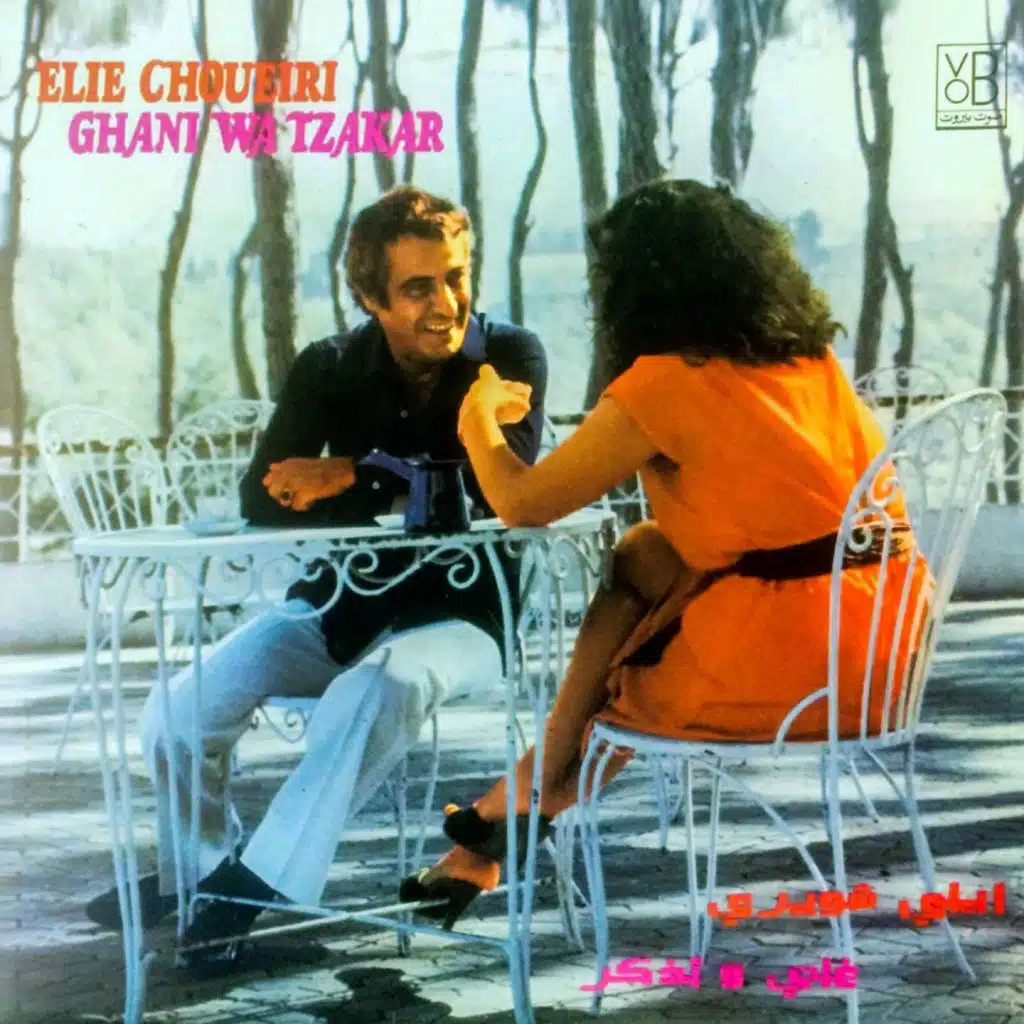 غني و اتذكر 