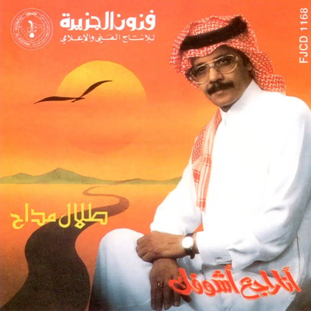 انا راجع اشوفك