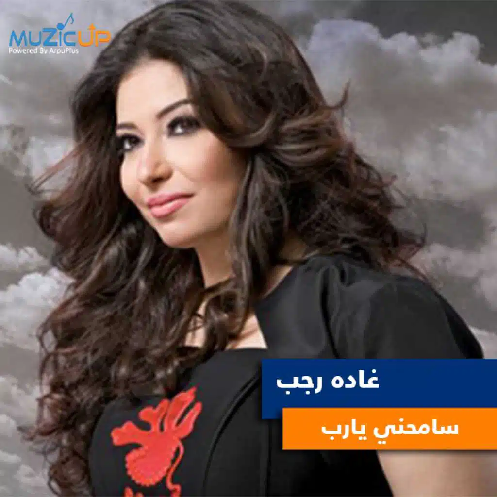 سامحني يارب