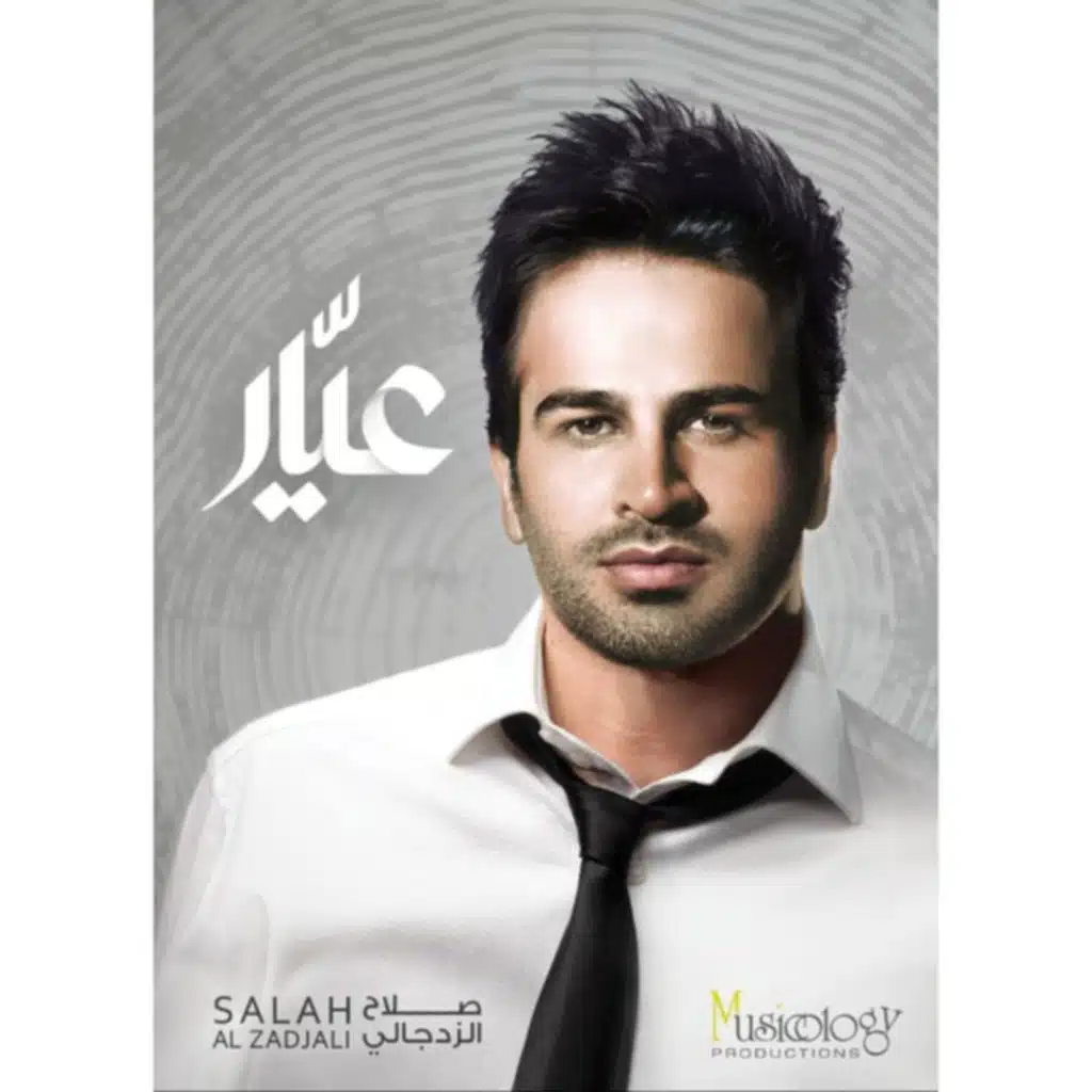عيار