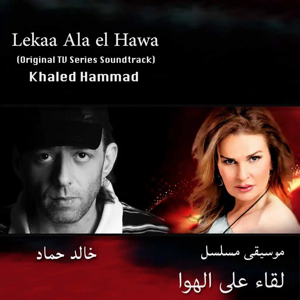 Lekaa Ala el Hawa Theme 2