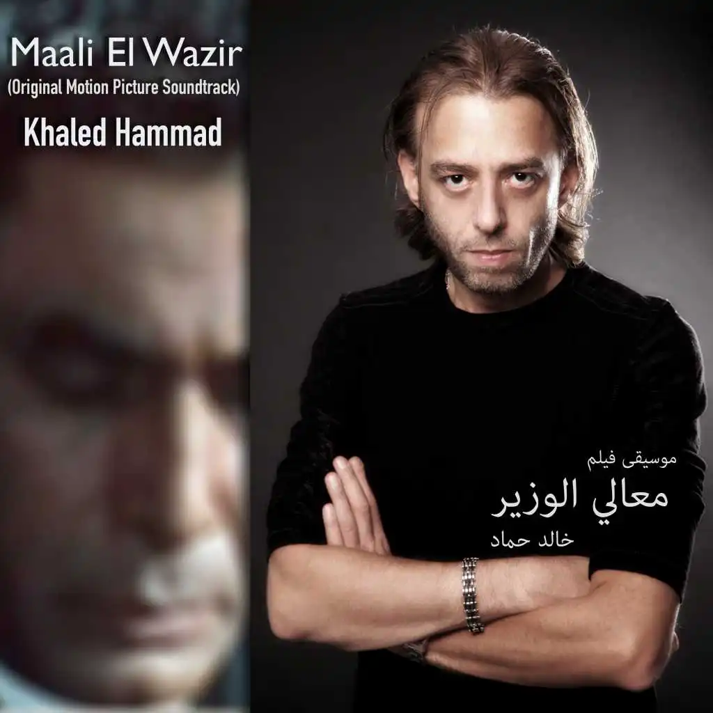 Maali El Wazir (Original Motion Picture Soundtrack)