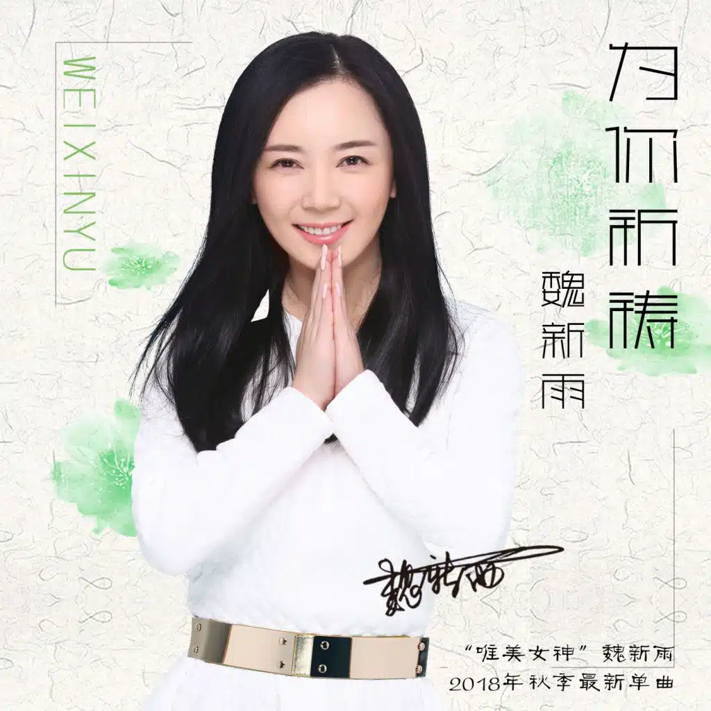 为你祈祷 (DJ伯格Extended Mix)
