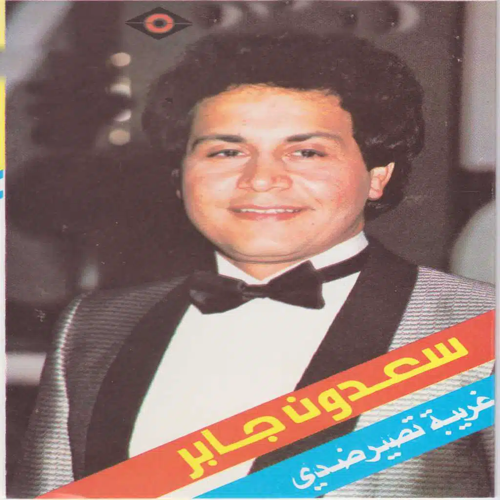 غريبة تصير ضدي