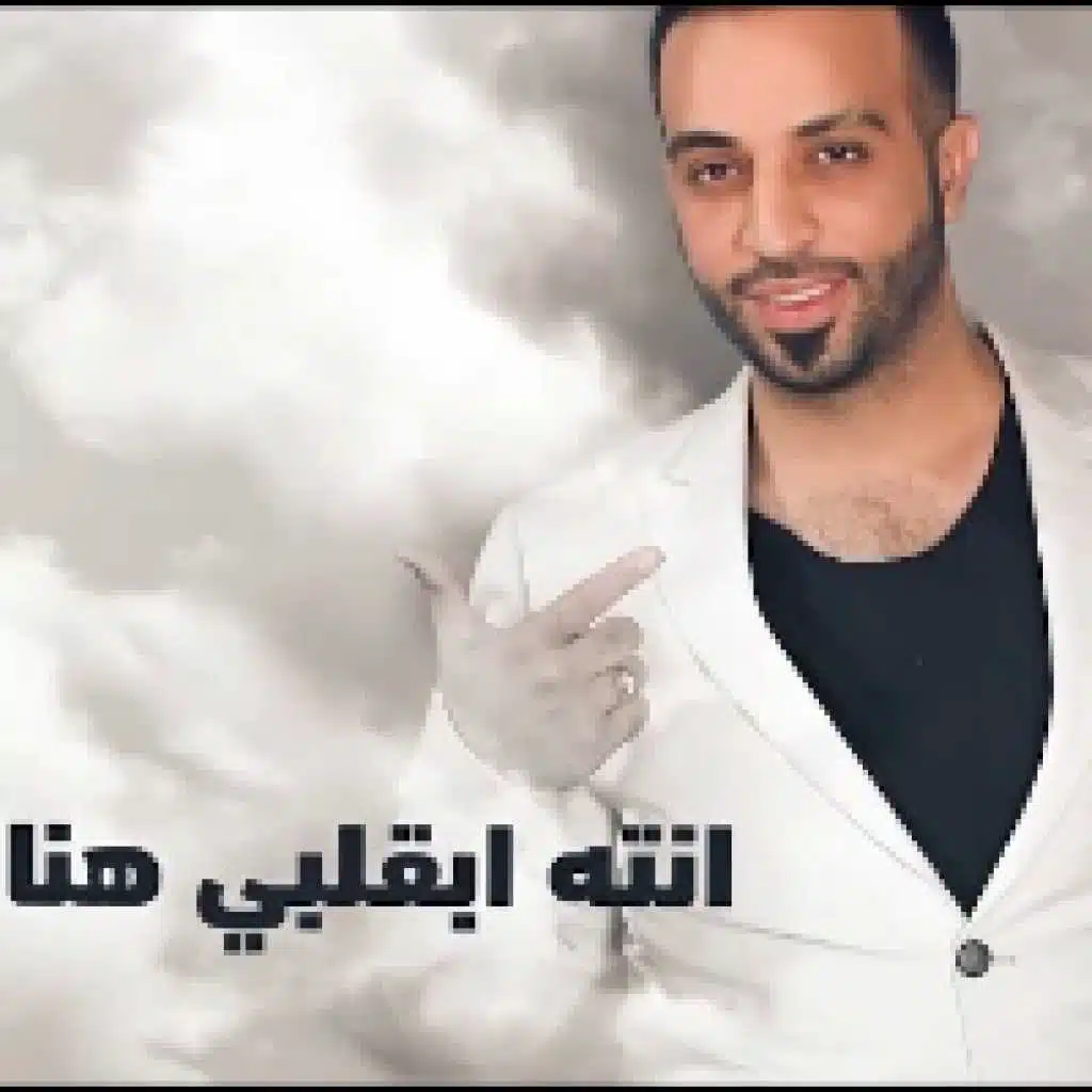 انت بقلبي هنا