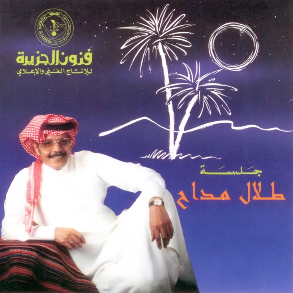 مصدر احزاني