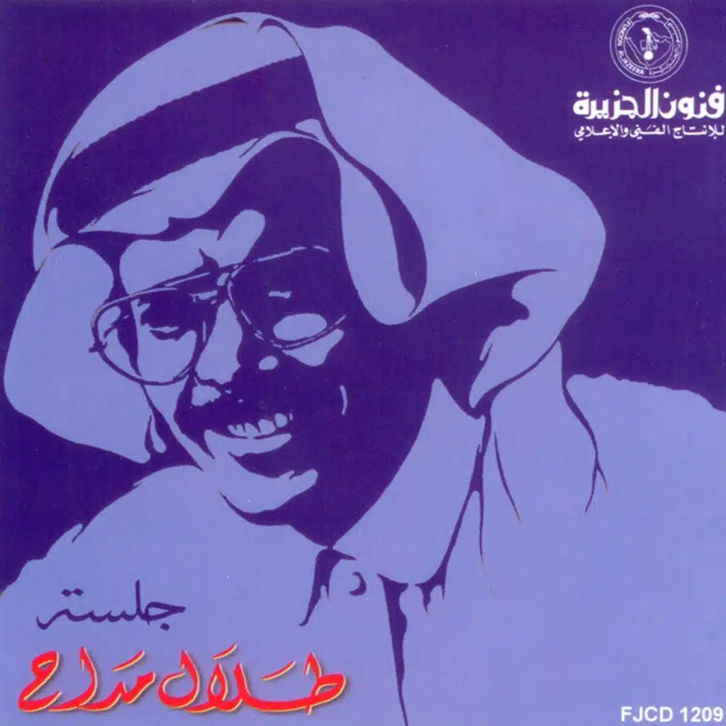 من بعد مزح ولعب