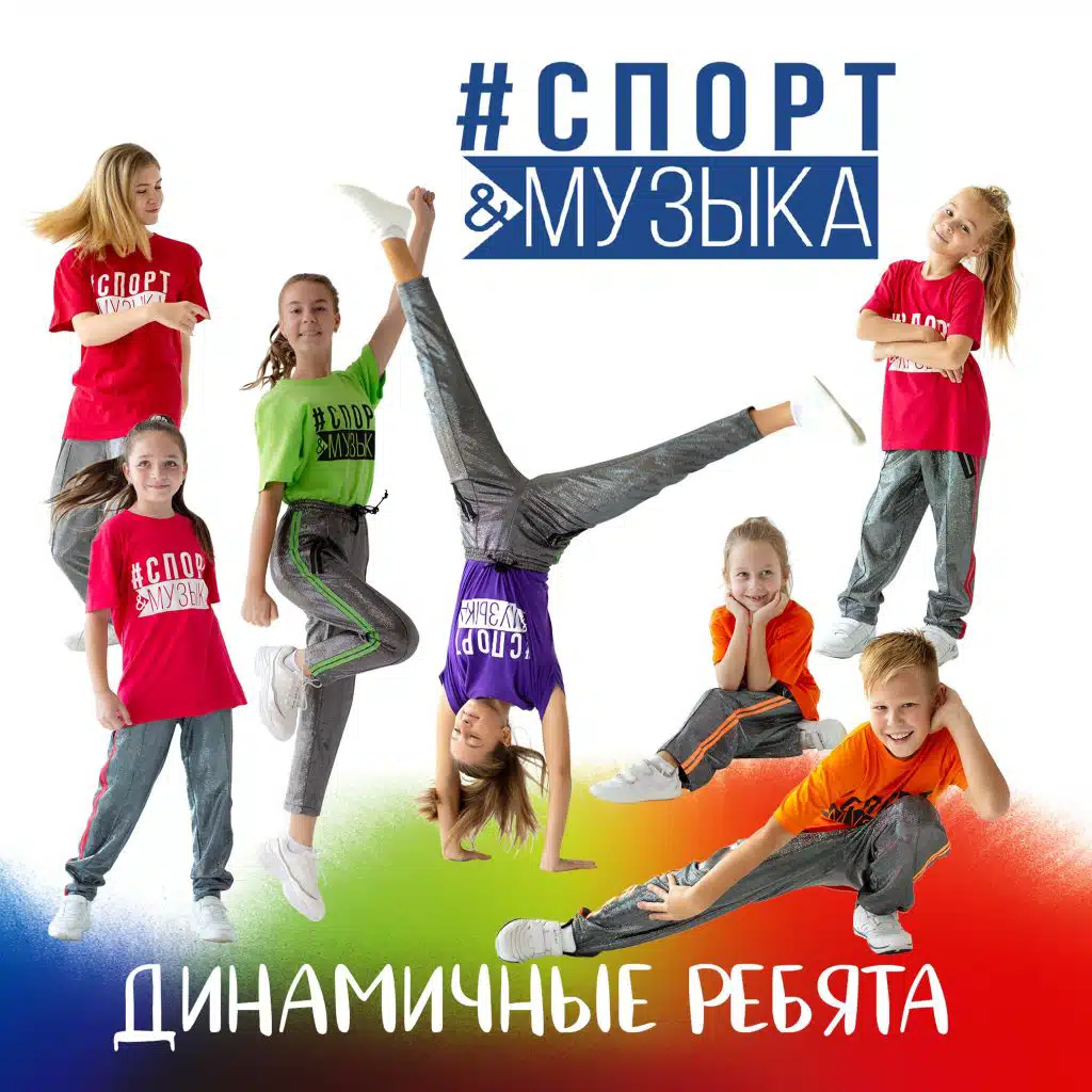 #спорт&музыка