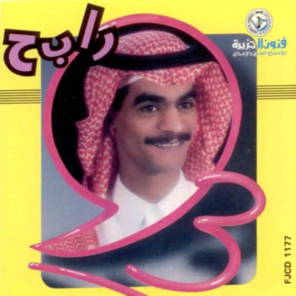 رابح 93