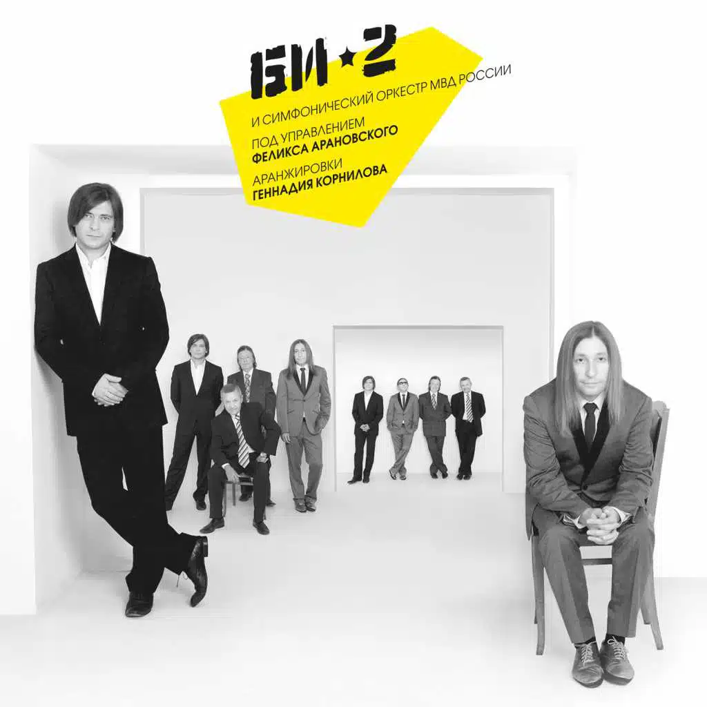 The Best (feat. Симфонический оркестр МВД России)