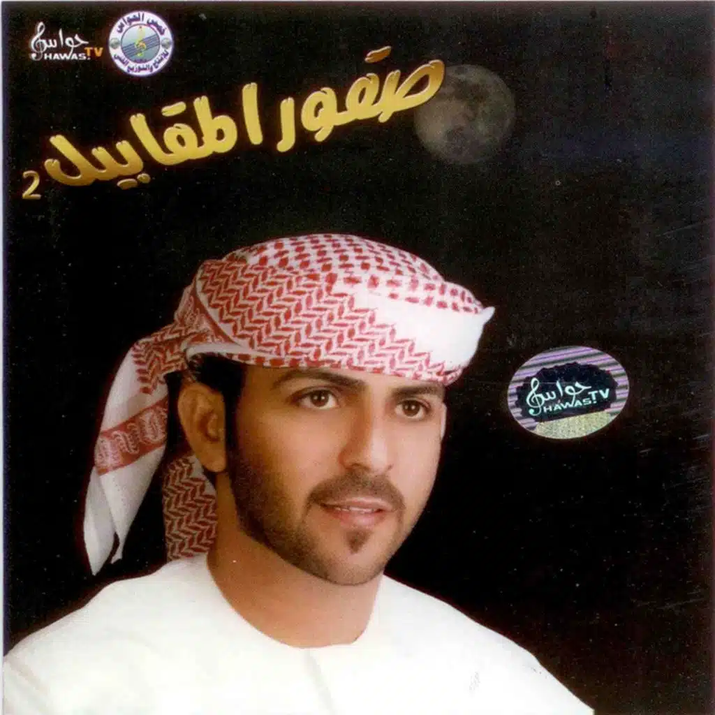 جروح المودة