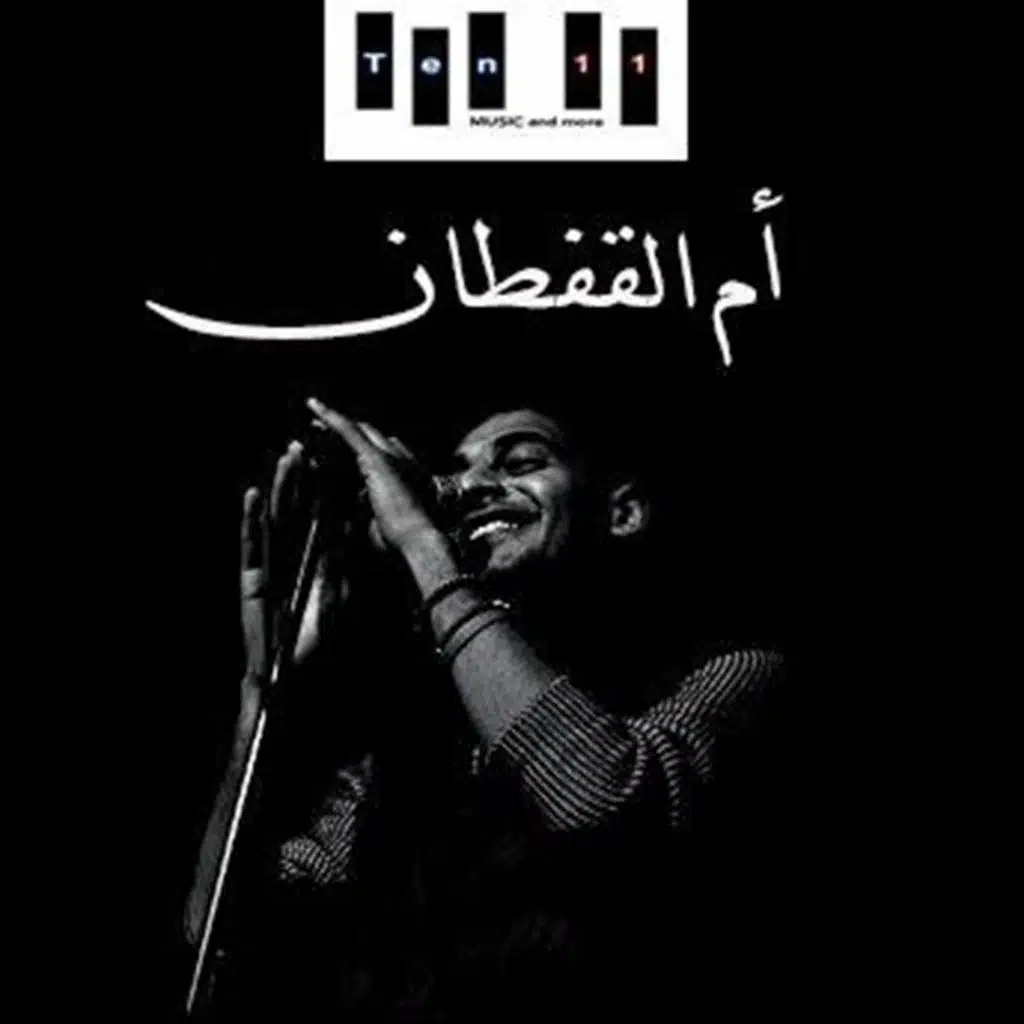 أم القفطان - محمود