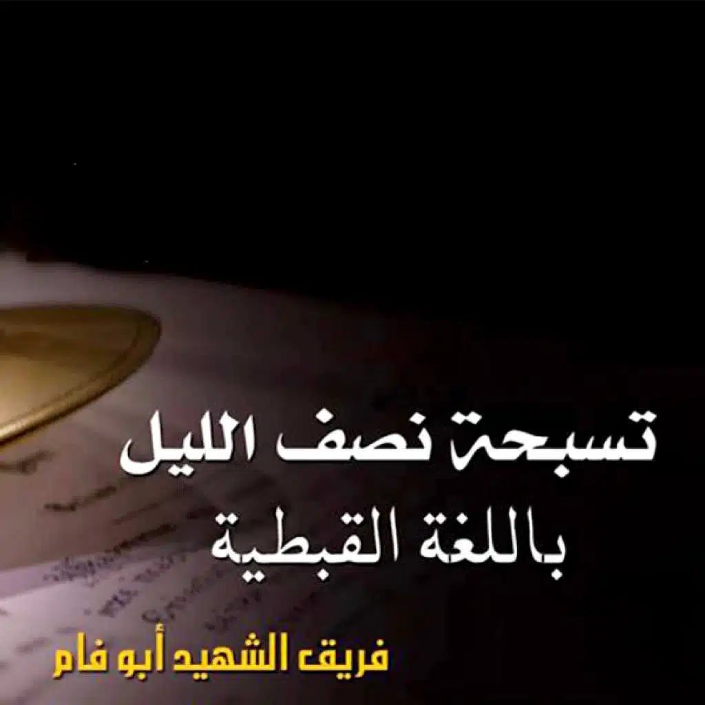 الهوس الثالث