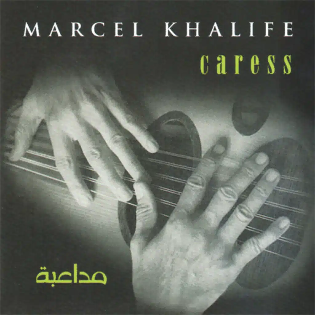 سماعي بياتي