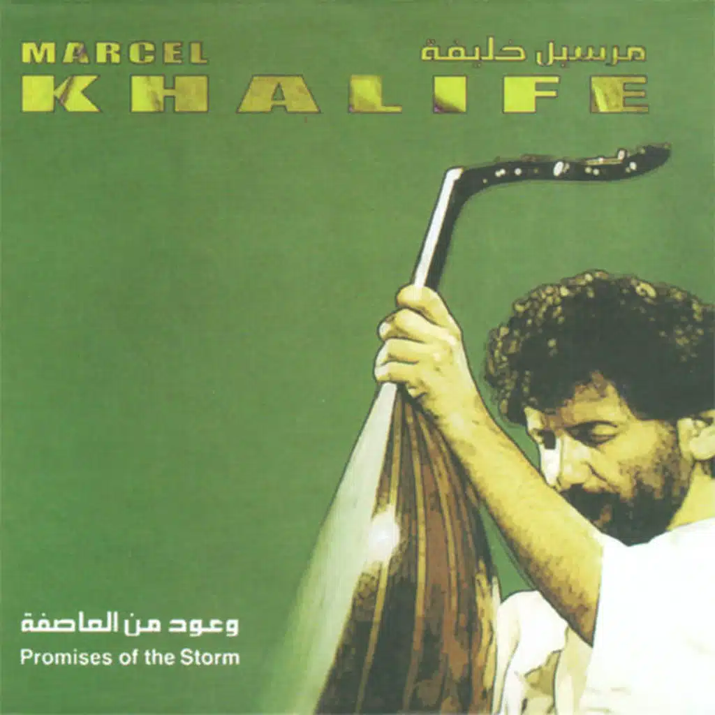 وعود من العاصفة