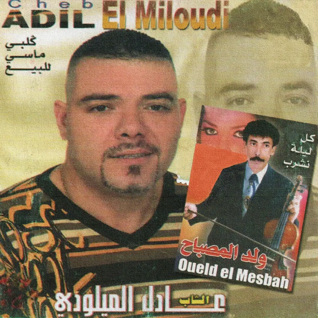 El chafer (feat. Oueld El Mesbah)