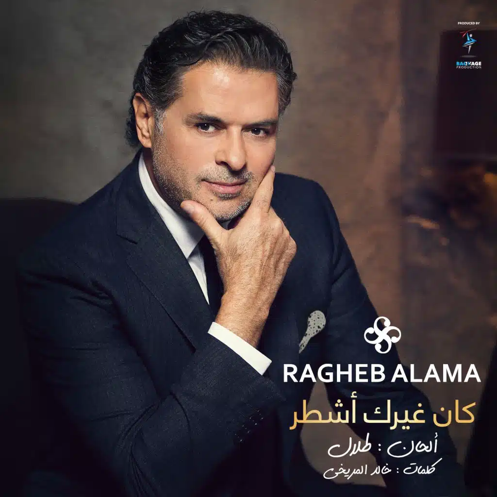 كان غيرك أشطر