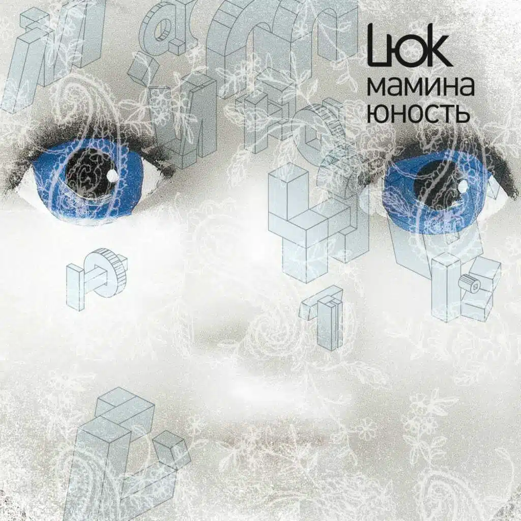 LЮK