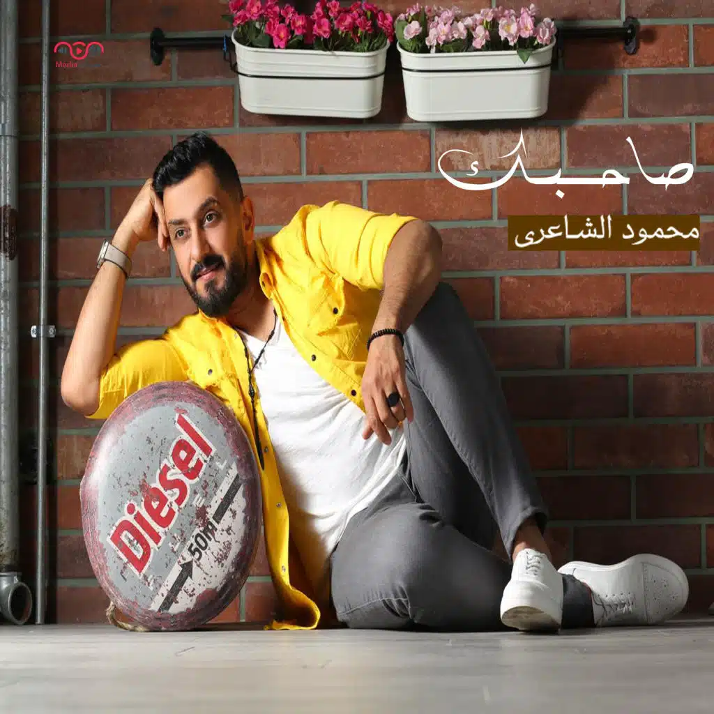 صاحبك
