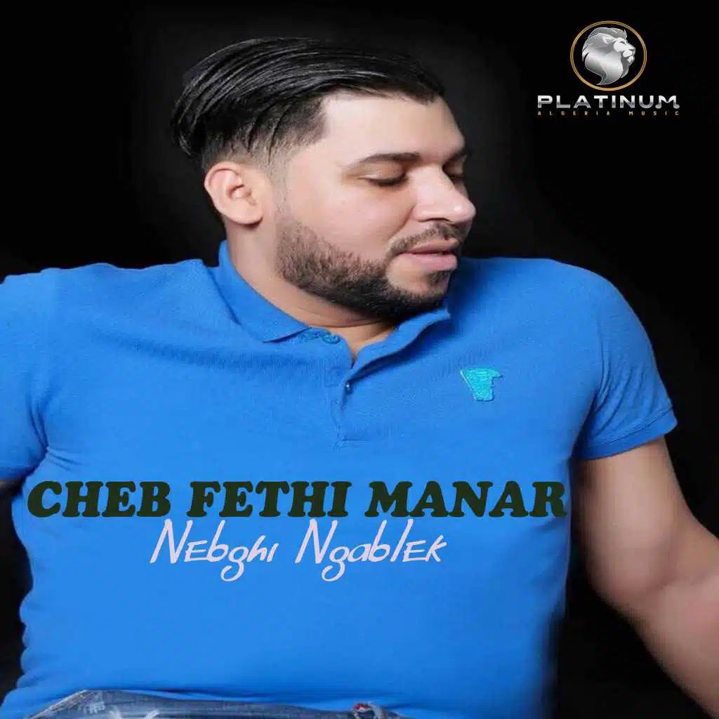 نبغي نقابلك