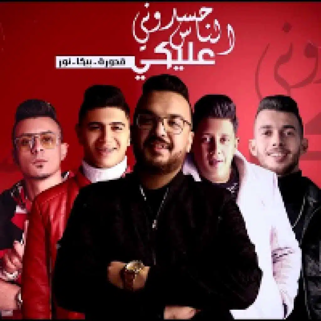 حسدوني الناس عليكي