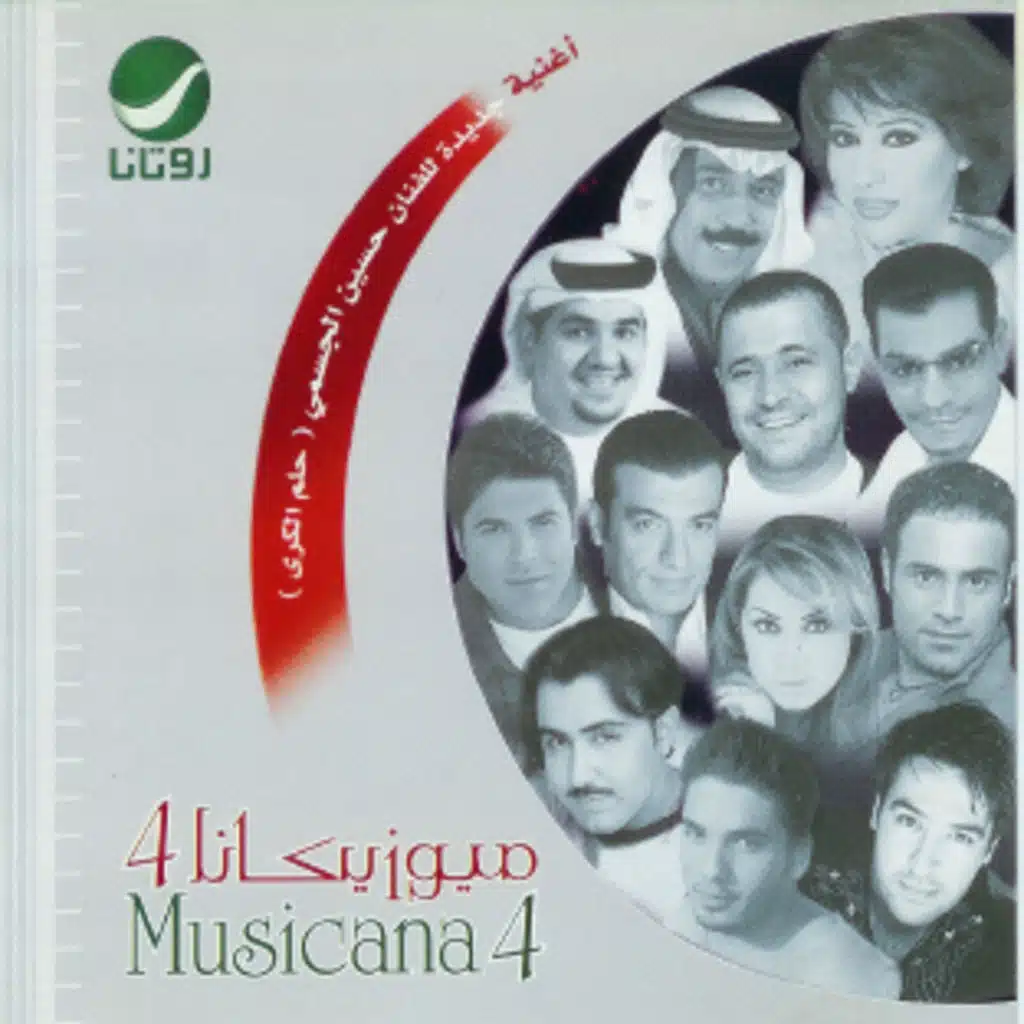 ميوزيكانا 4