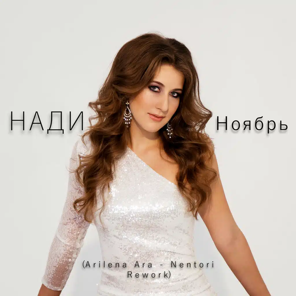 Нади
