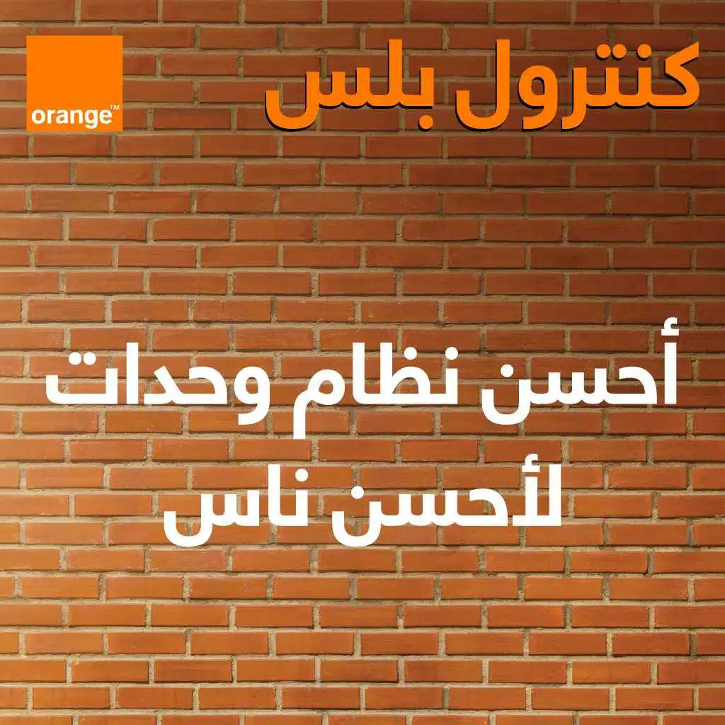 أورنج كنترول بلس - SNL